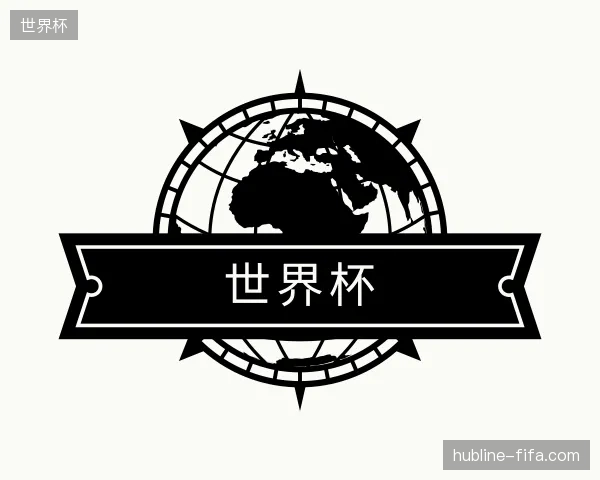 了解世界杯官网